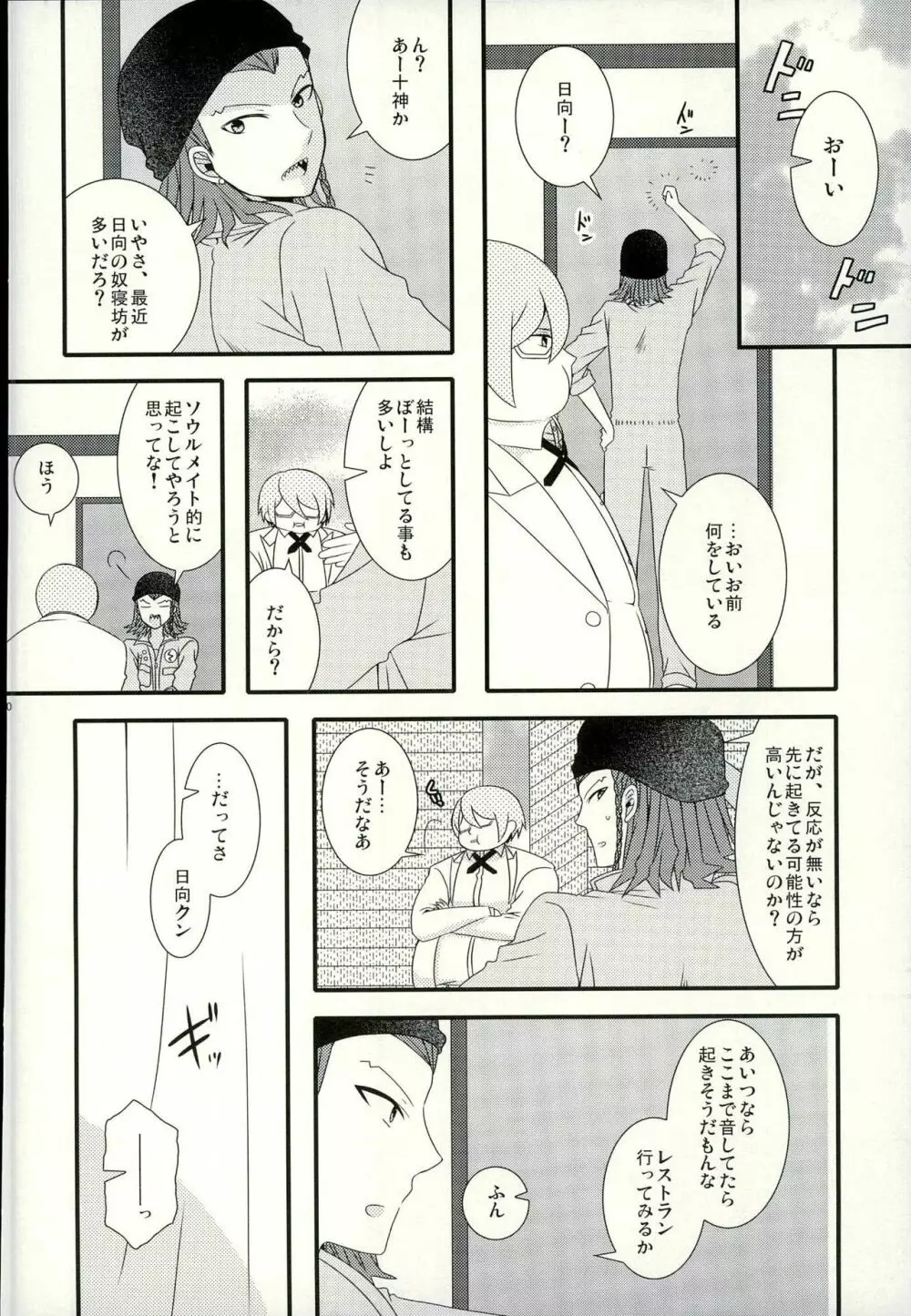 ストロベリィアイランド Page.19