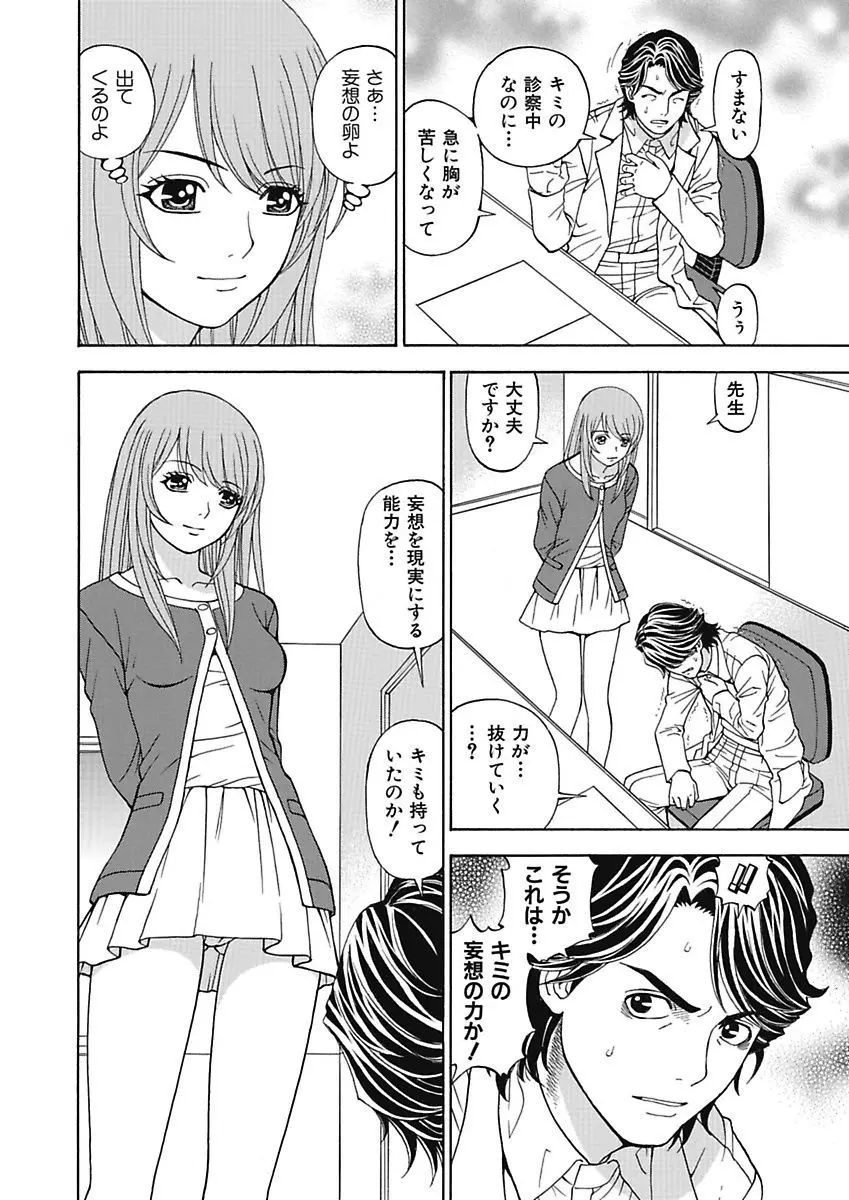 あの娘にいたずら○恥操作4th～ボクの妄想が現実に～ Page.106