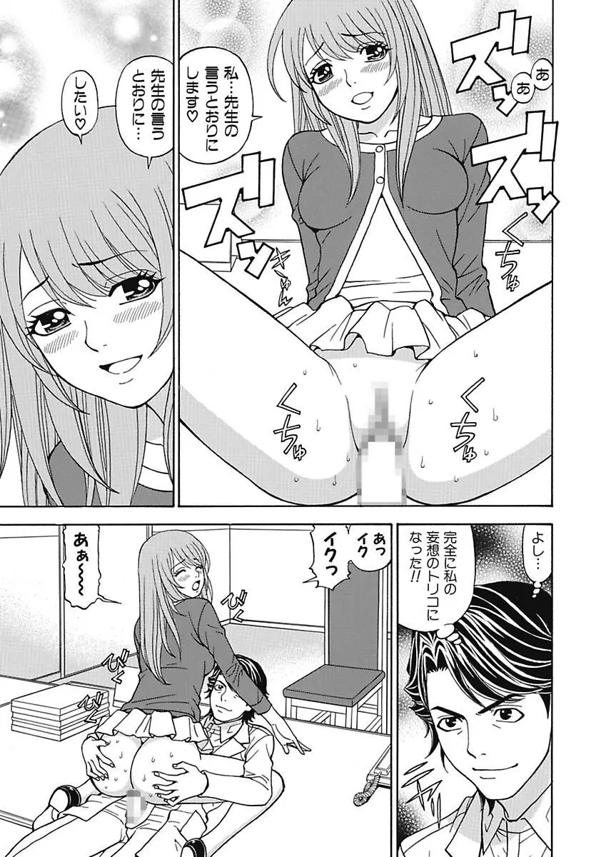 あの娘にいたずら○恥操作4th～ボクの妄想が現実に～ Page.111