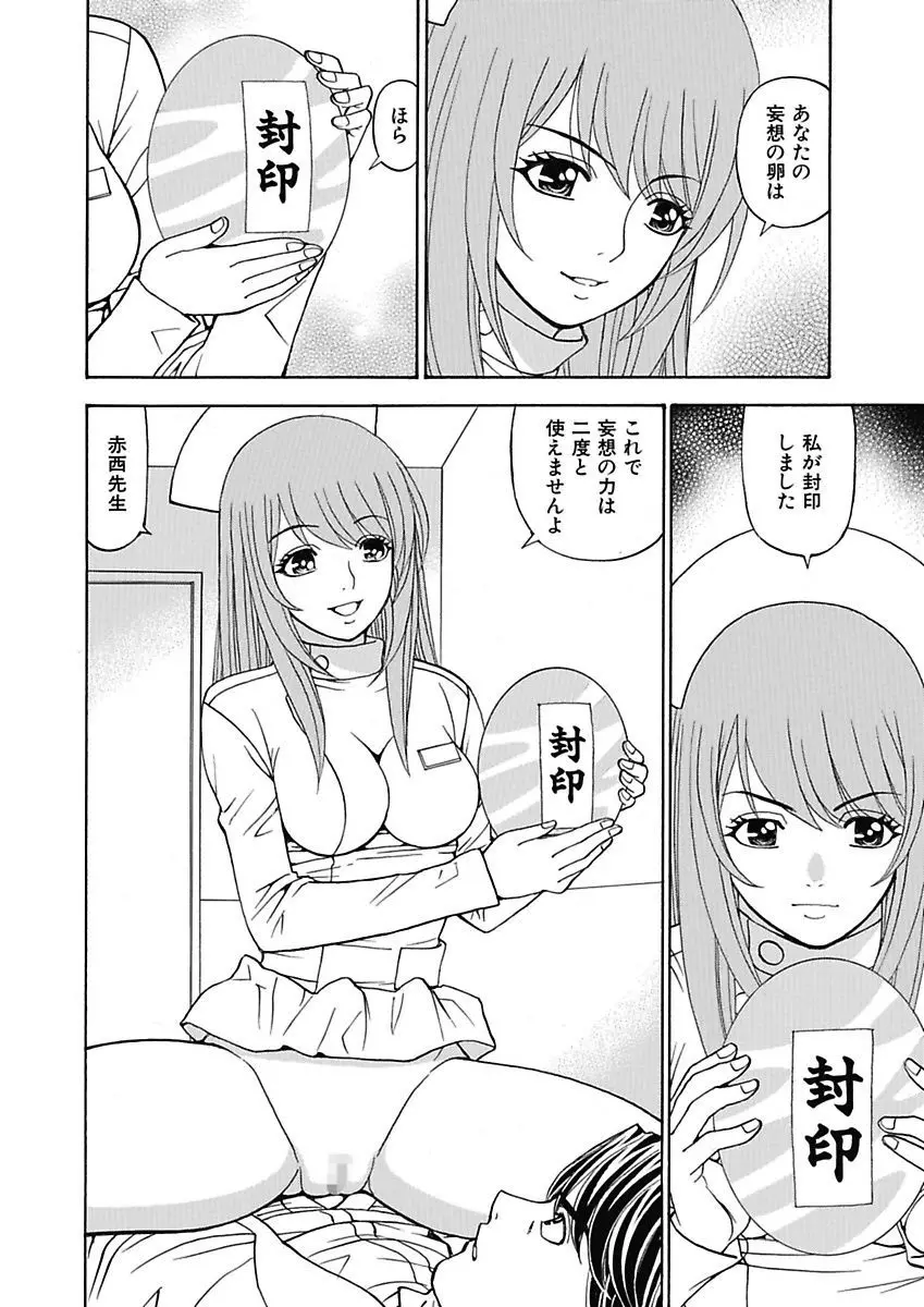 あの娘にいたずら○恥操作4th～ボクの妄想が現実に～ Page.130