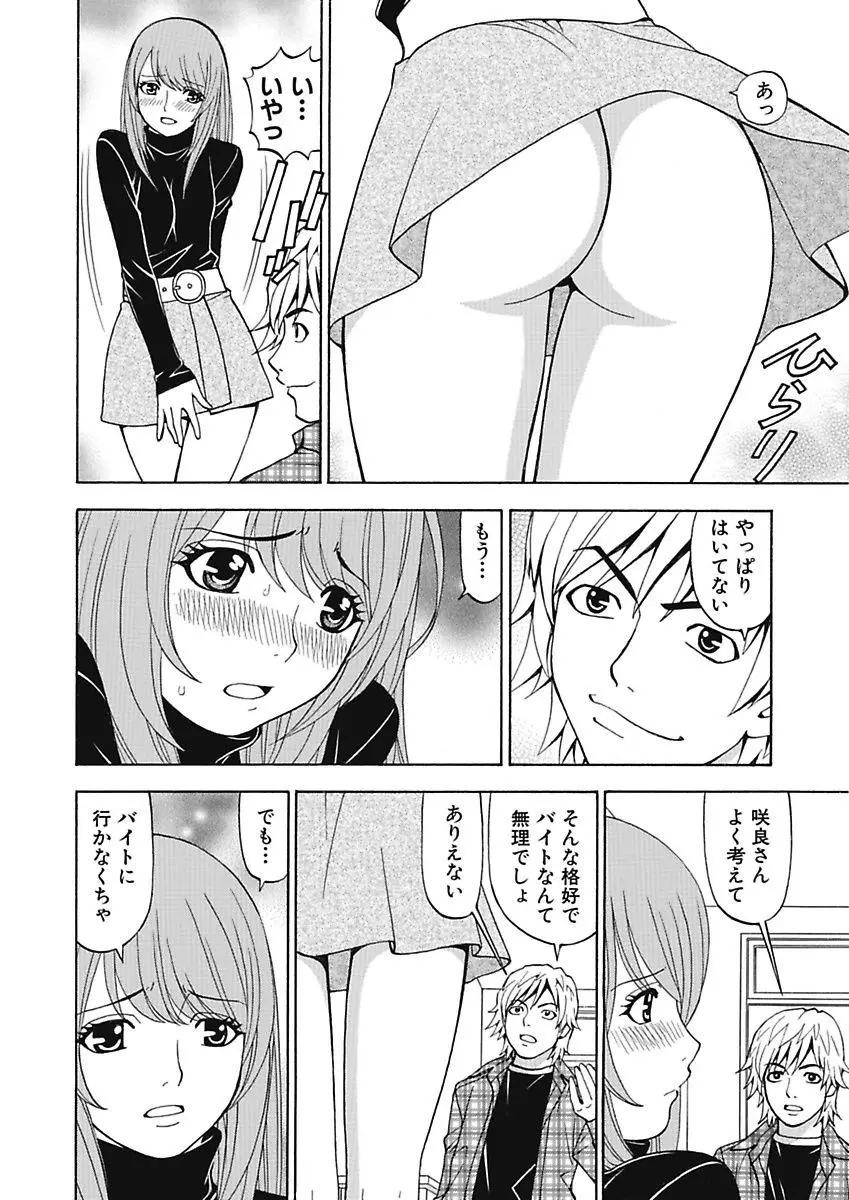 あの娘にいたずら○恥操作4th～ボクの妄想が現実に～ Page.24