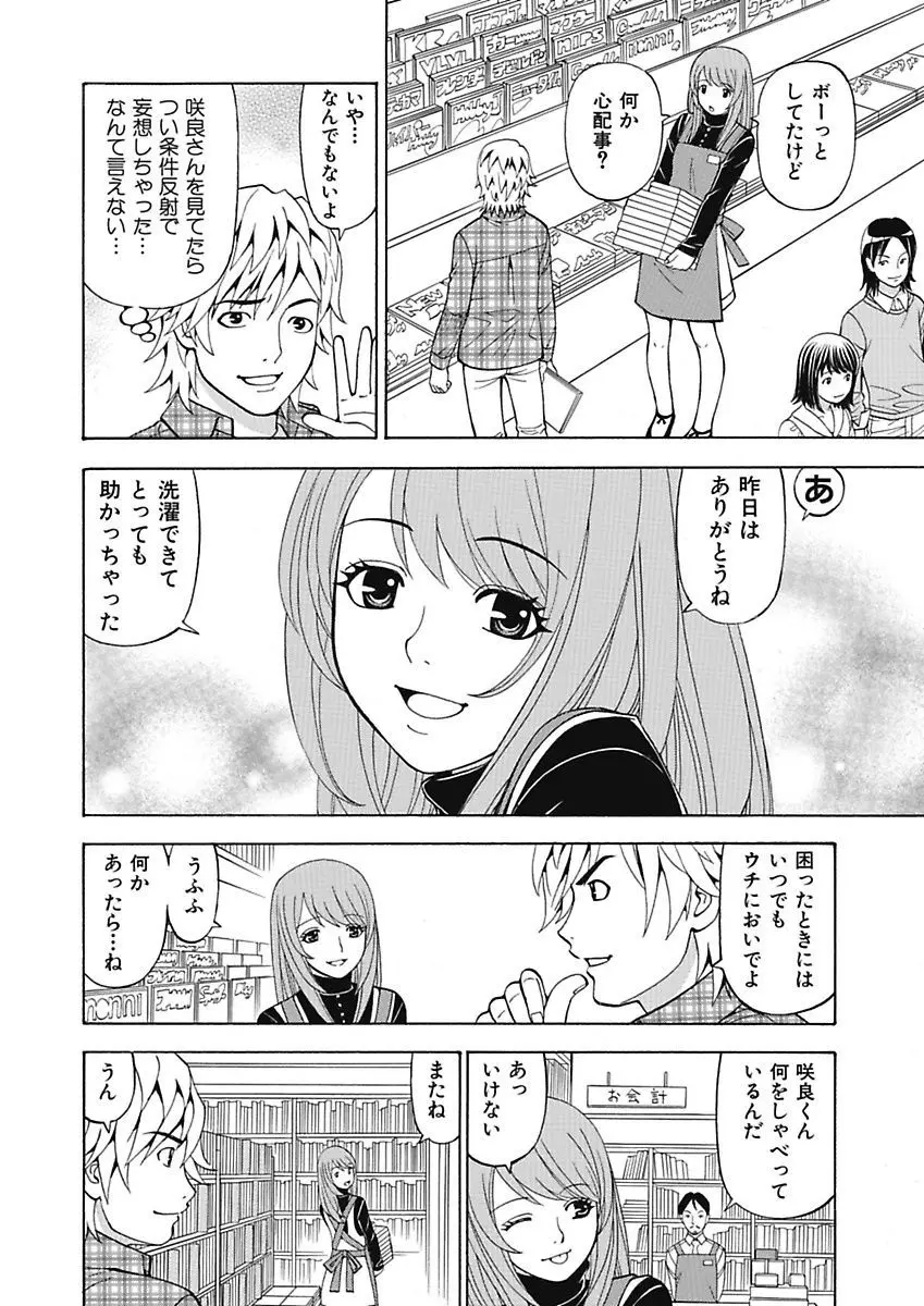 あの娘にいたずら○恥操作4th～ボクの妄想が現実に～ Page.38