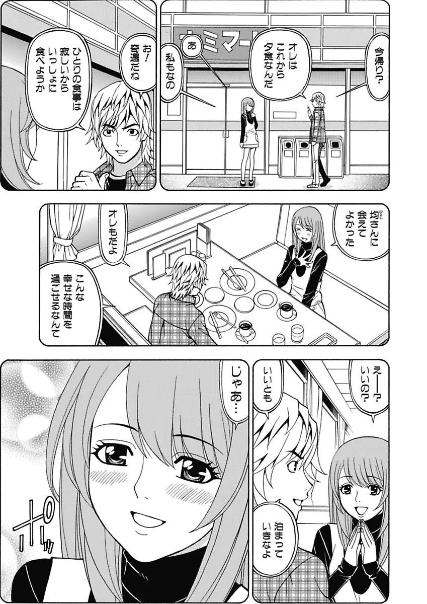 あの娘にいたずら○恥操作4th～ボクの妄想が現実に～ Page.53