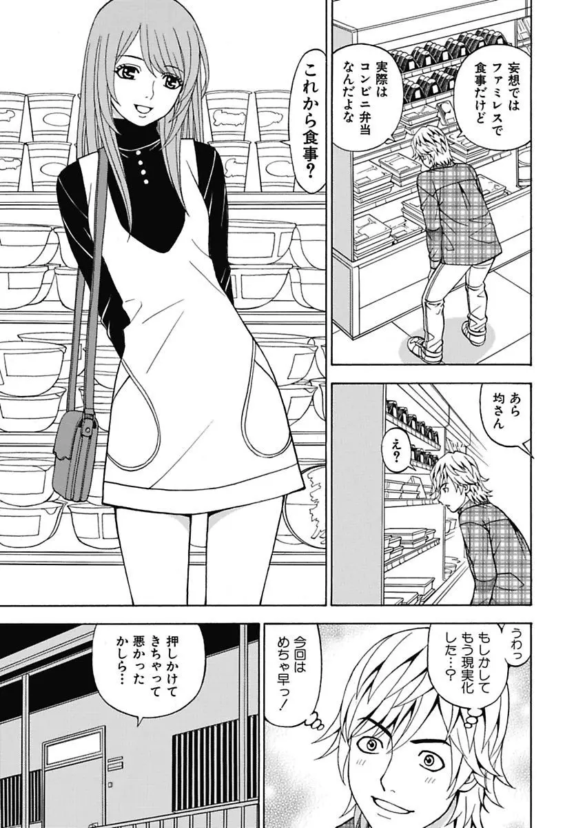 あの娘にいたずら○恥操作4th～ボクの妄想が現実に～ Page.55