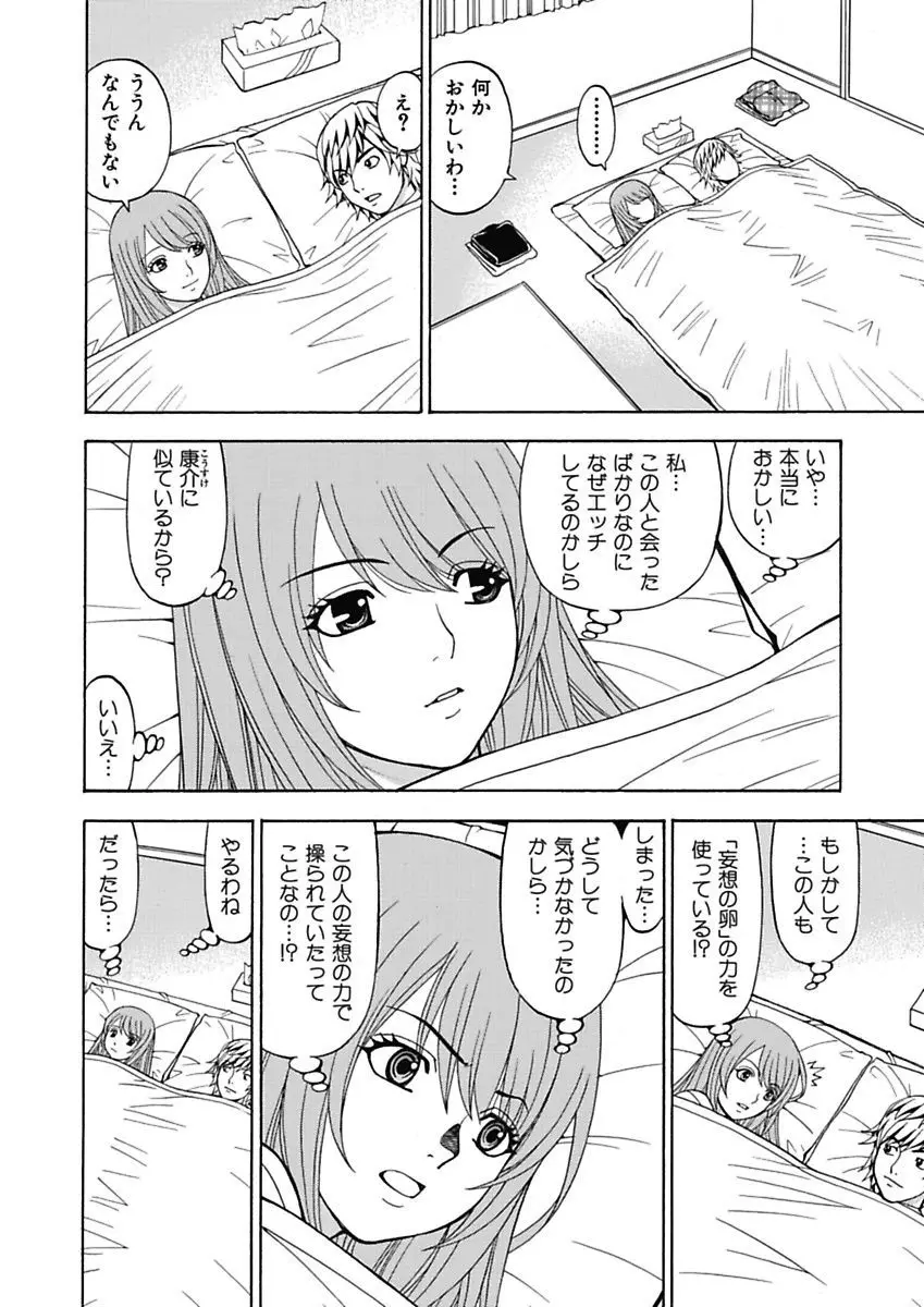 あの娘にいたずら○恥操作4th～ボクの妄想が現実に～ Page.62