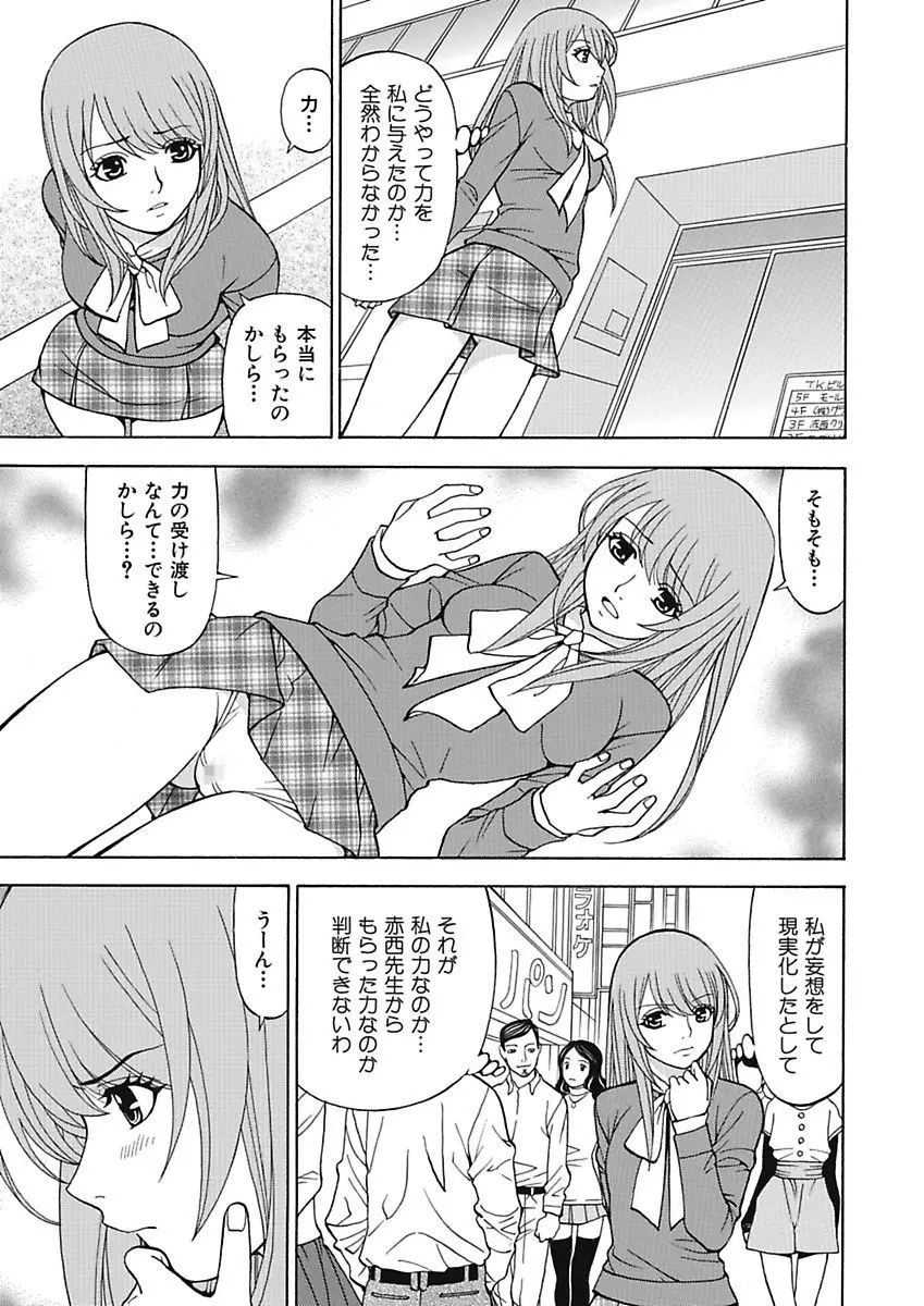 あの娘にいたずら○恥操作4th～ボクの妄想が現実に～ Page.73