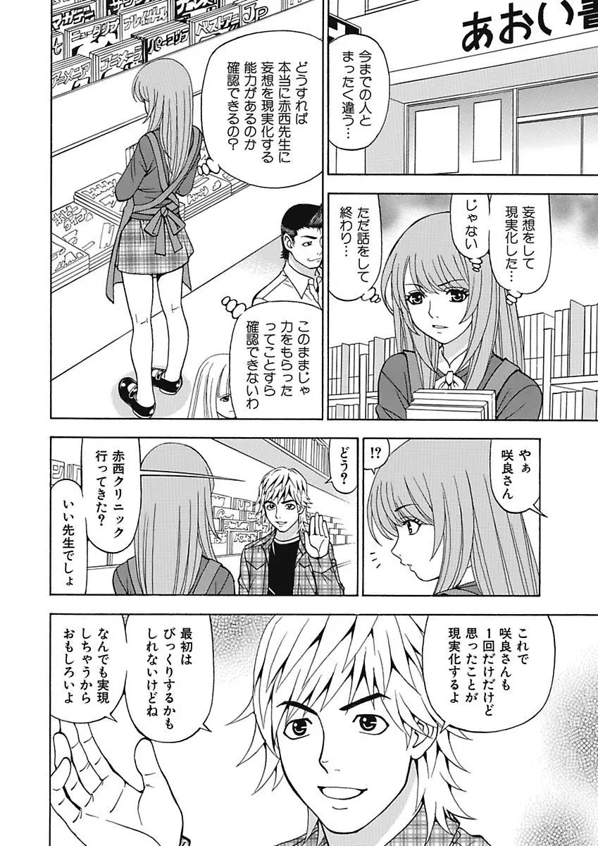 あの娘にいたずら○恥操作4th～ボクの妄想が現実に～ Page.74