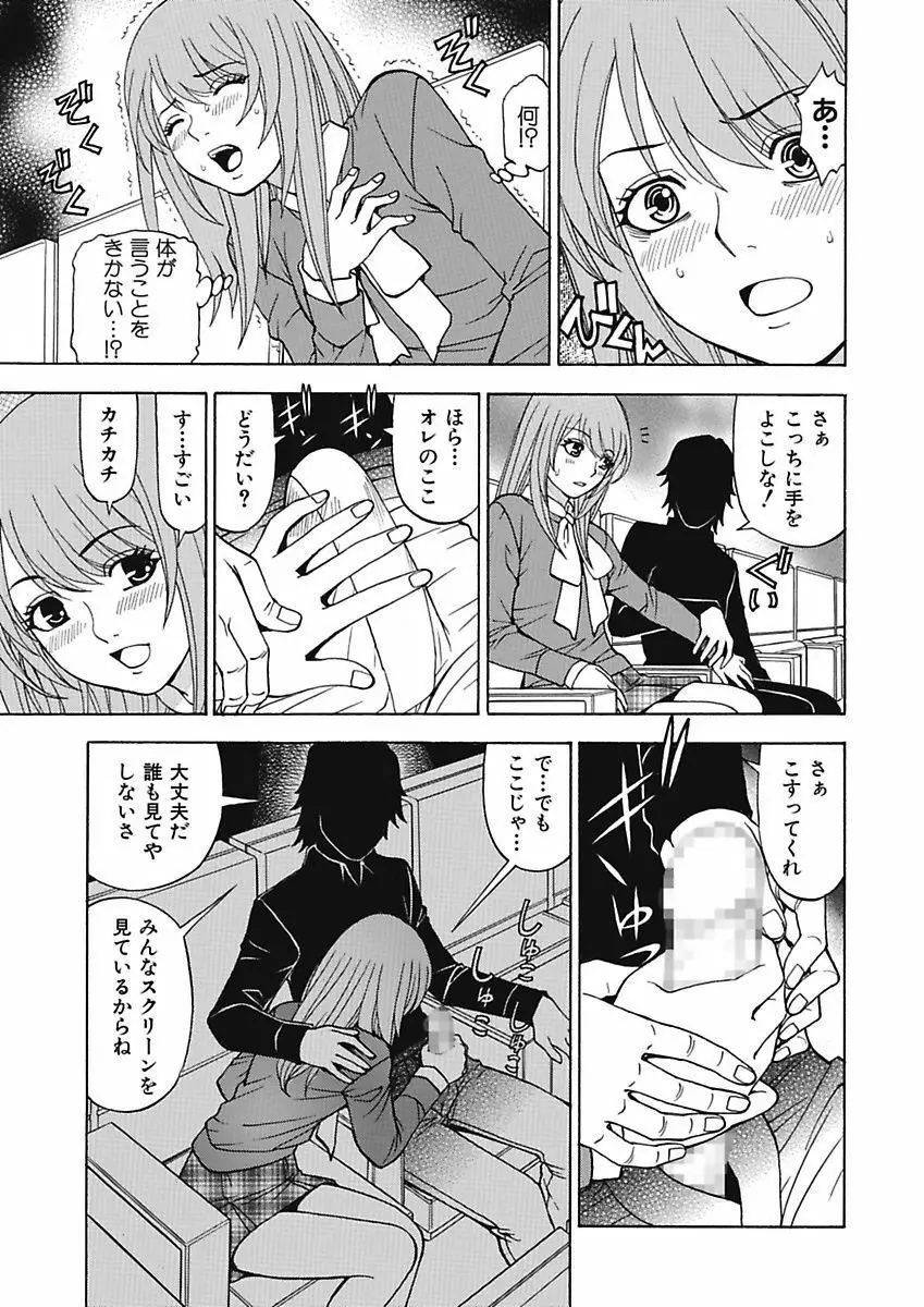 あの娘にいたずら○恥操作4th～ボクの妄想が現実に～ Page.79