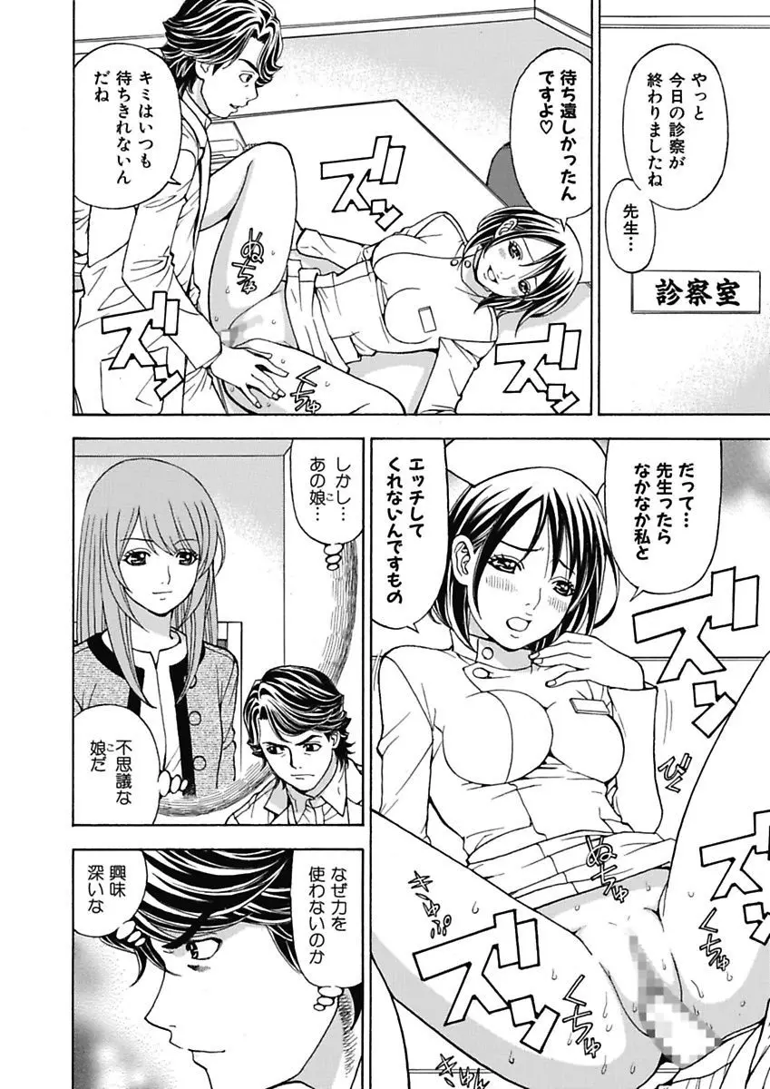 あの娘にいたずら○恥操作4th～ボクの妄想が現実に～ Page.88