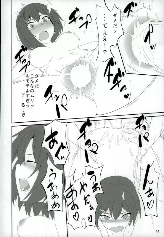 摩耶鳥海と3P泡ごっこ! Page.13