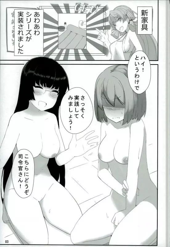 摩耶鳥海と3P泡ごっこ! Page.2