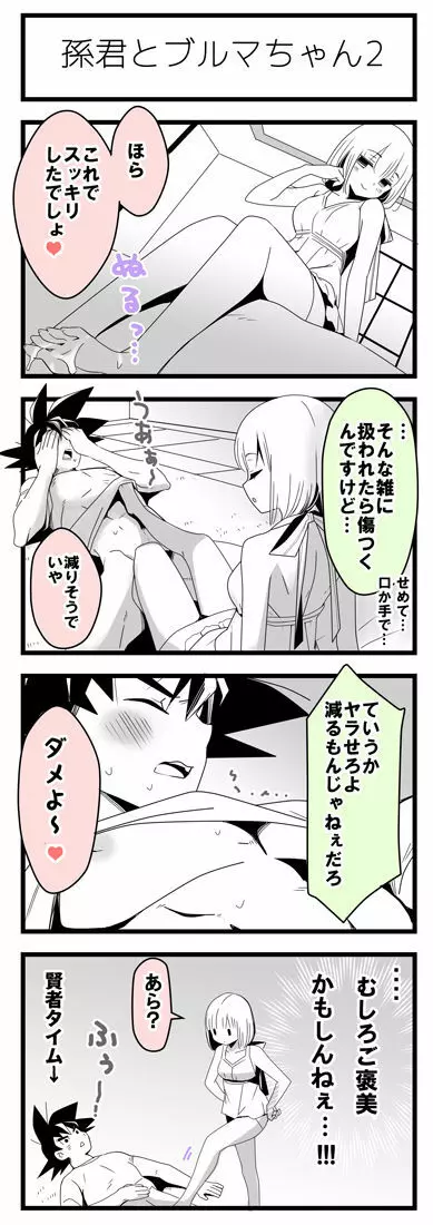 焦らされるカカロットさん Page.5