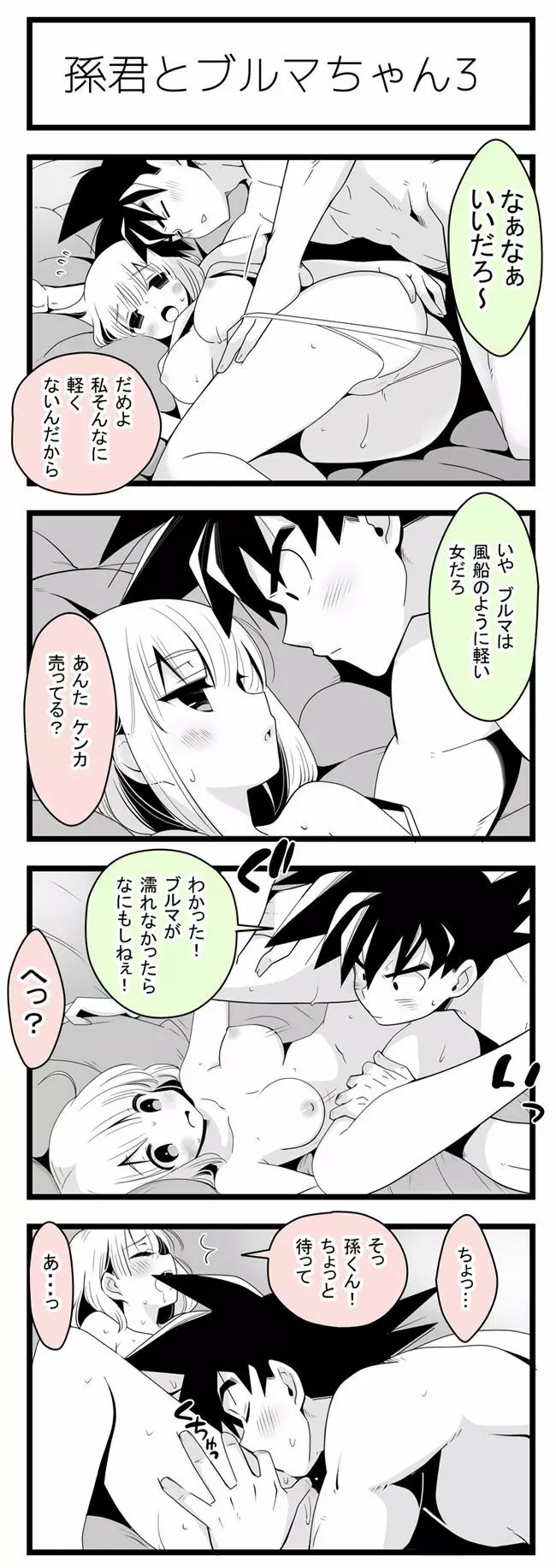 焦らされるカカロットさん Page.6
