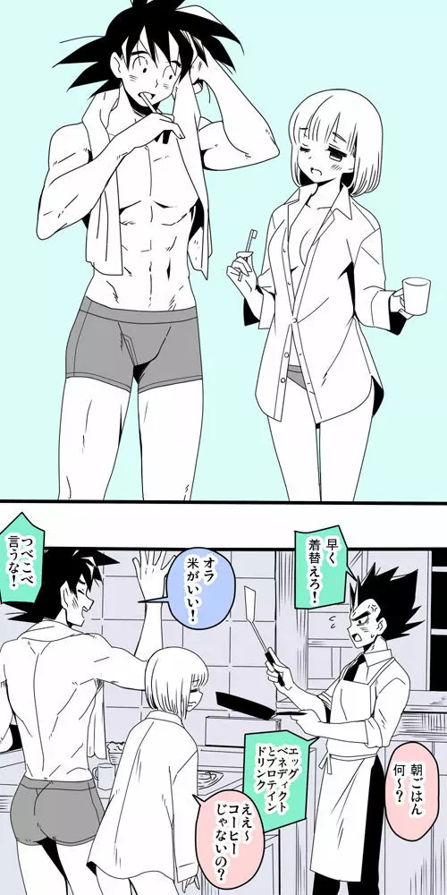 焦らされるカカロットさん Page.9