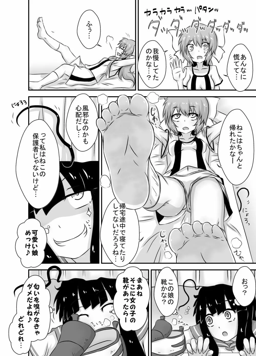 こちょこちょお化子さん!4 Page.7