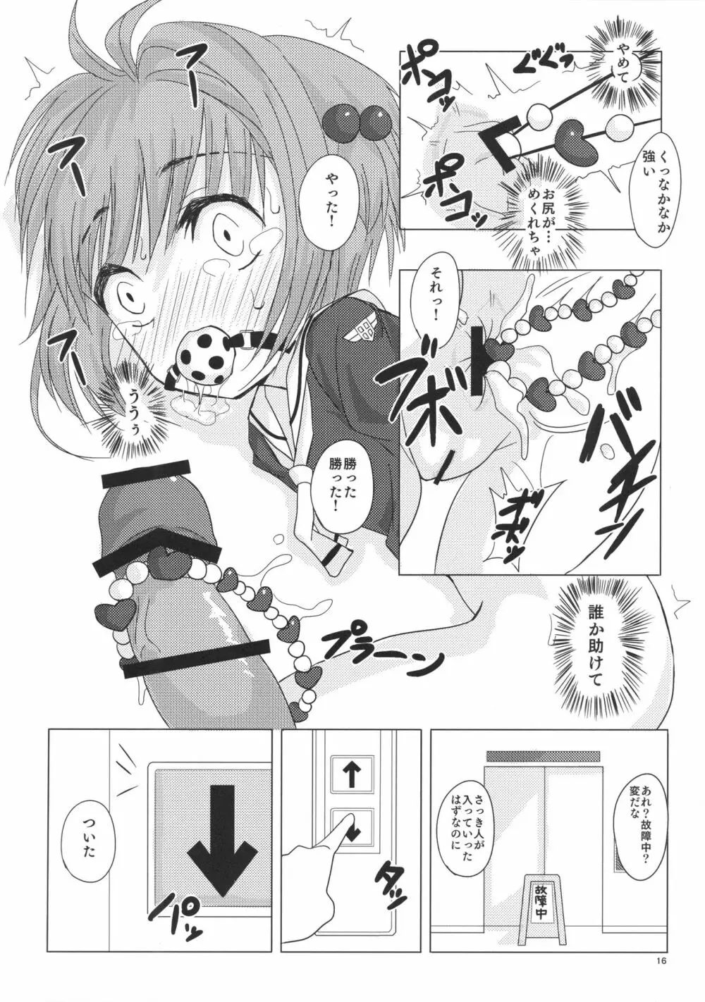 SAKURA BREAK3 ～密室エレベーターの悪夢～ Page.25