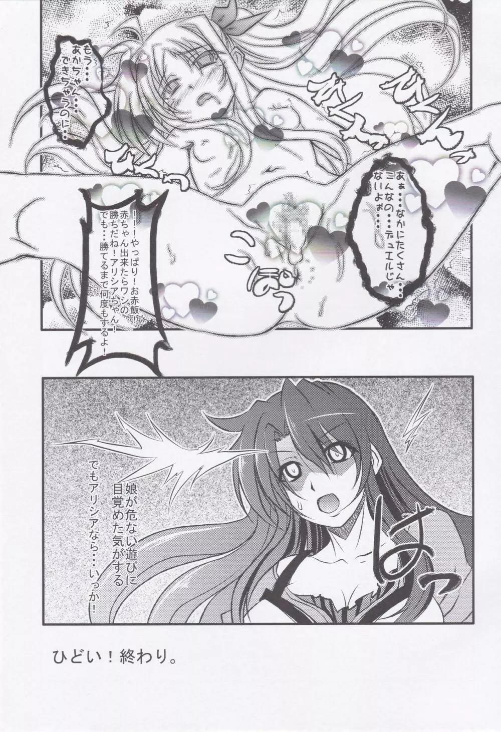 CROSS BURST one more! Page.24