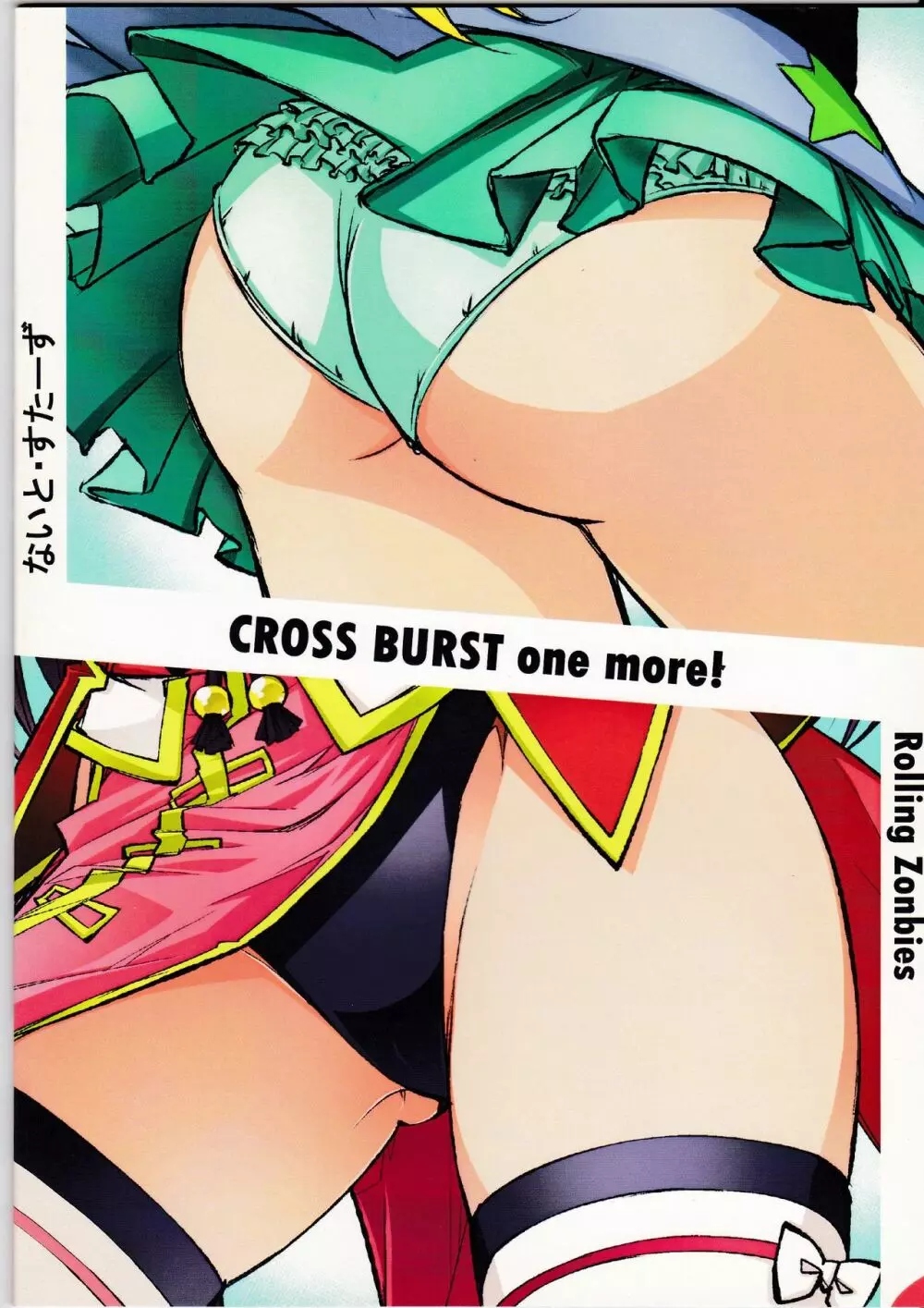 CROSS BURST one more! Page.26