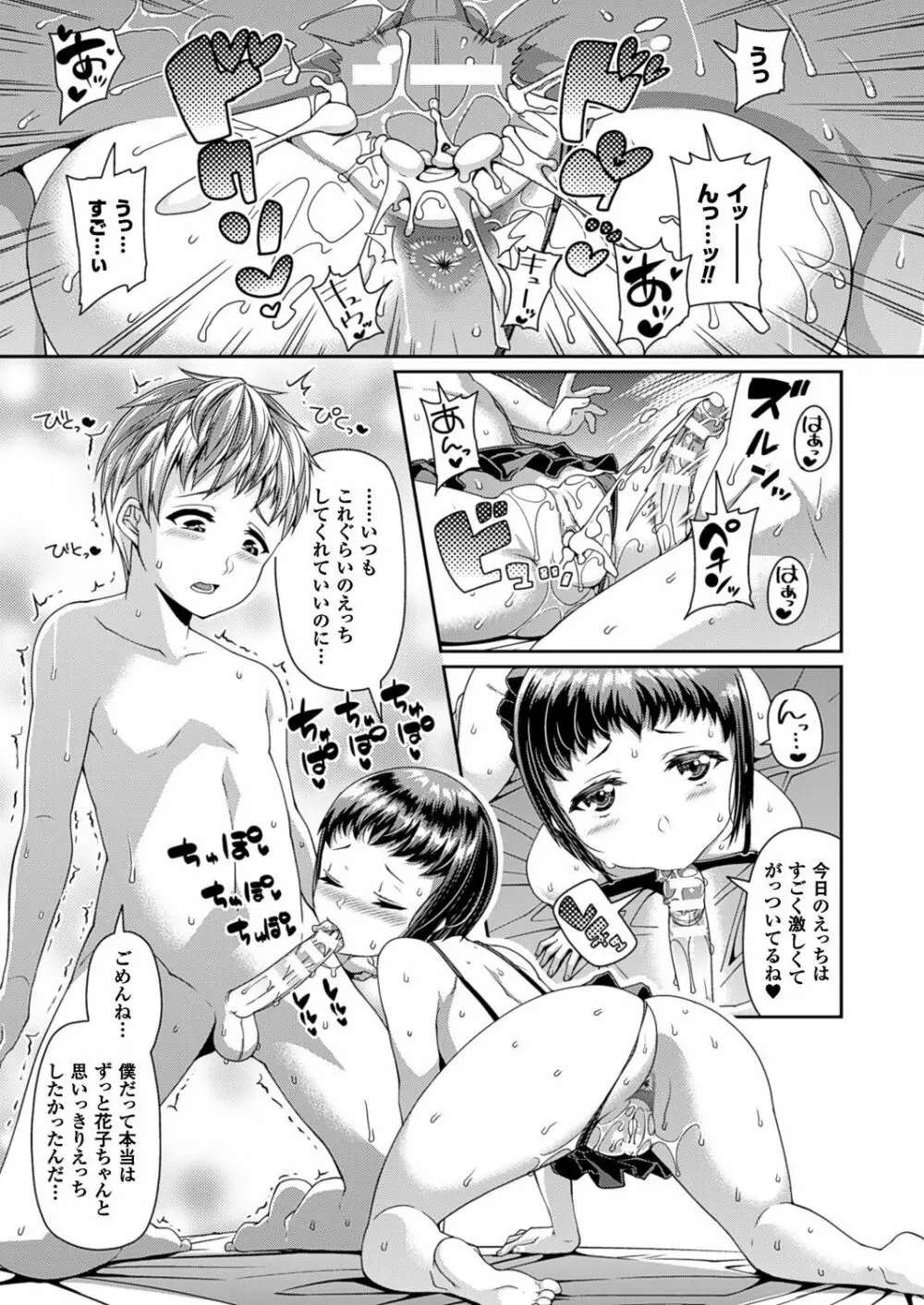 Toshi Densetsu Series Ch. 01-03 Page.62