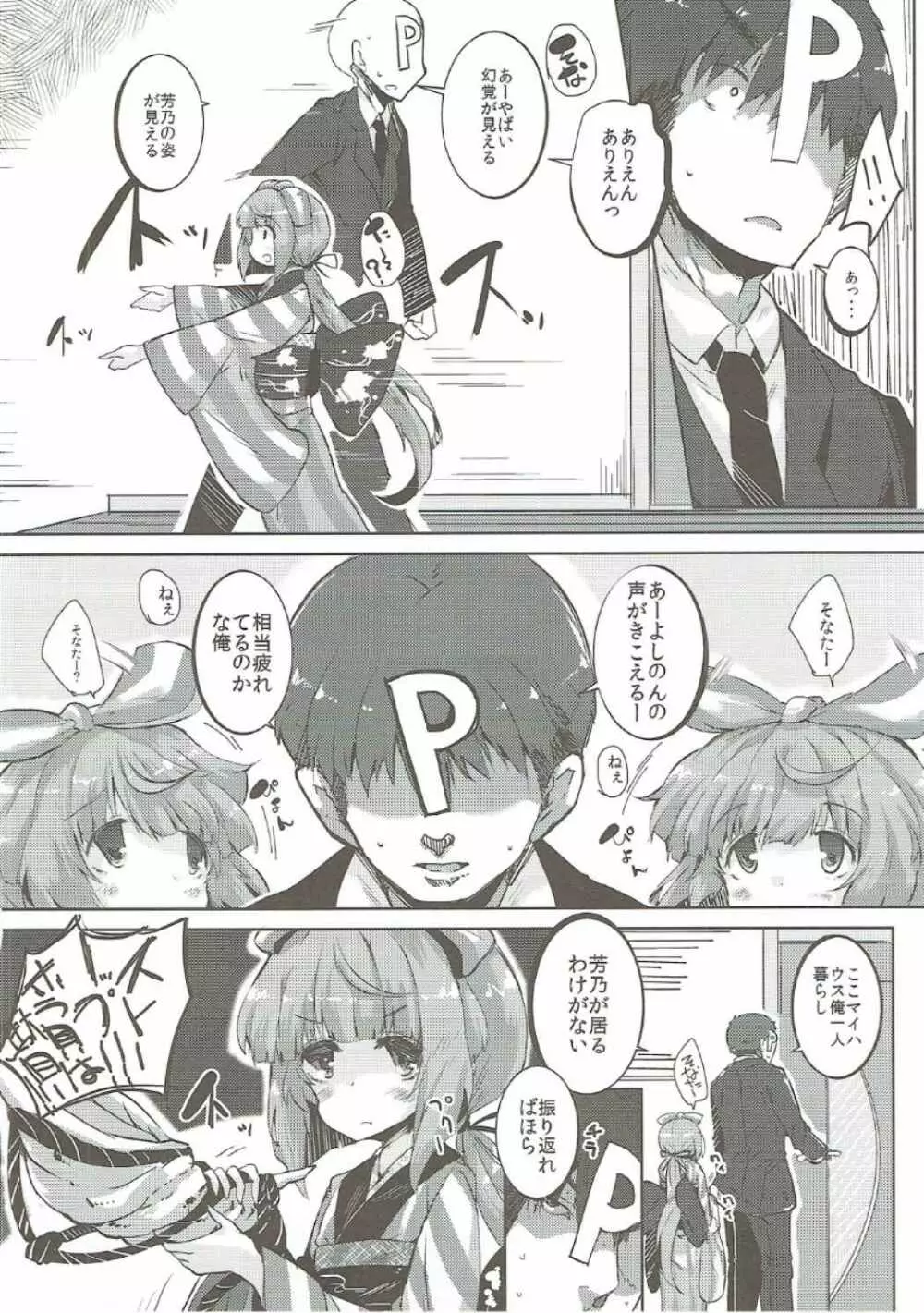 そうなのでしてー Page.5