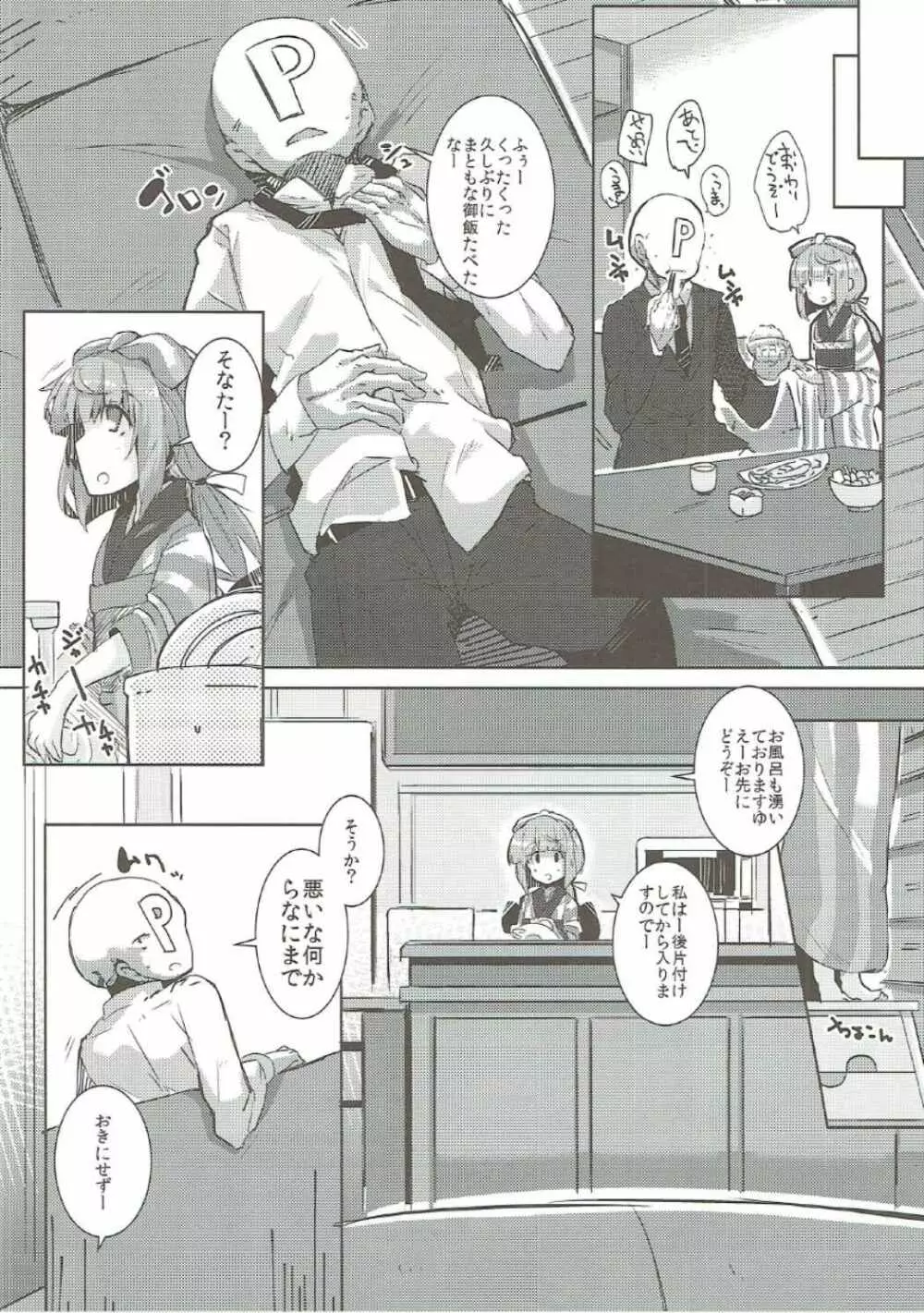 そうなのでしてー Page.7