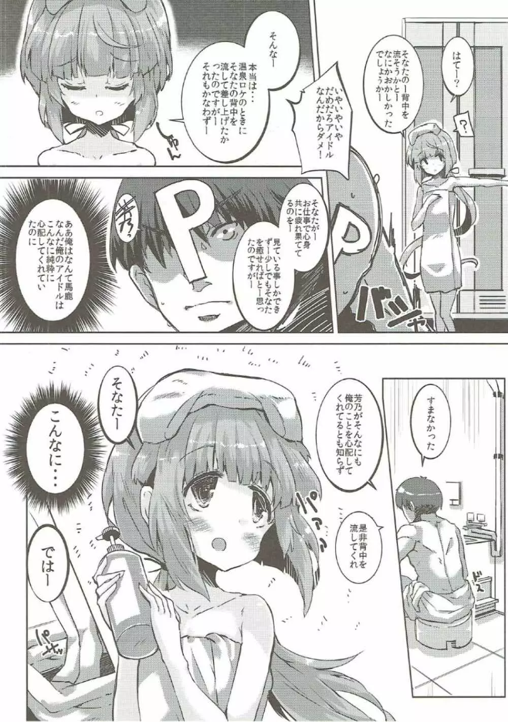 そうなのでしてー Page.9