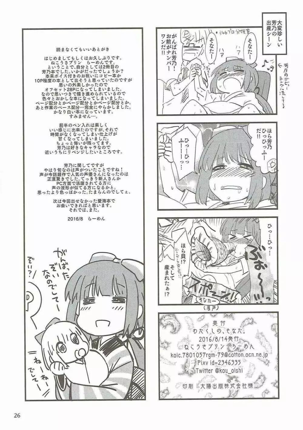 わたくしの、そなた。 Page.25