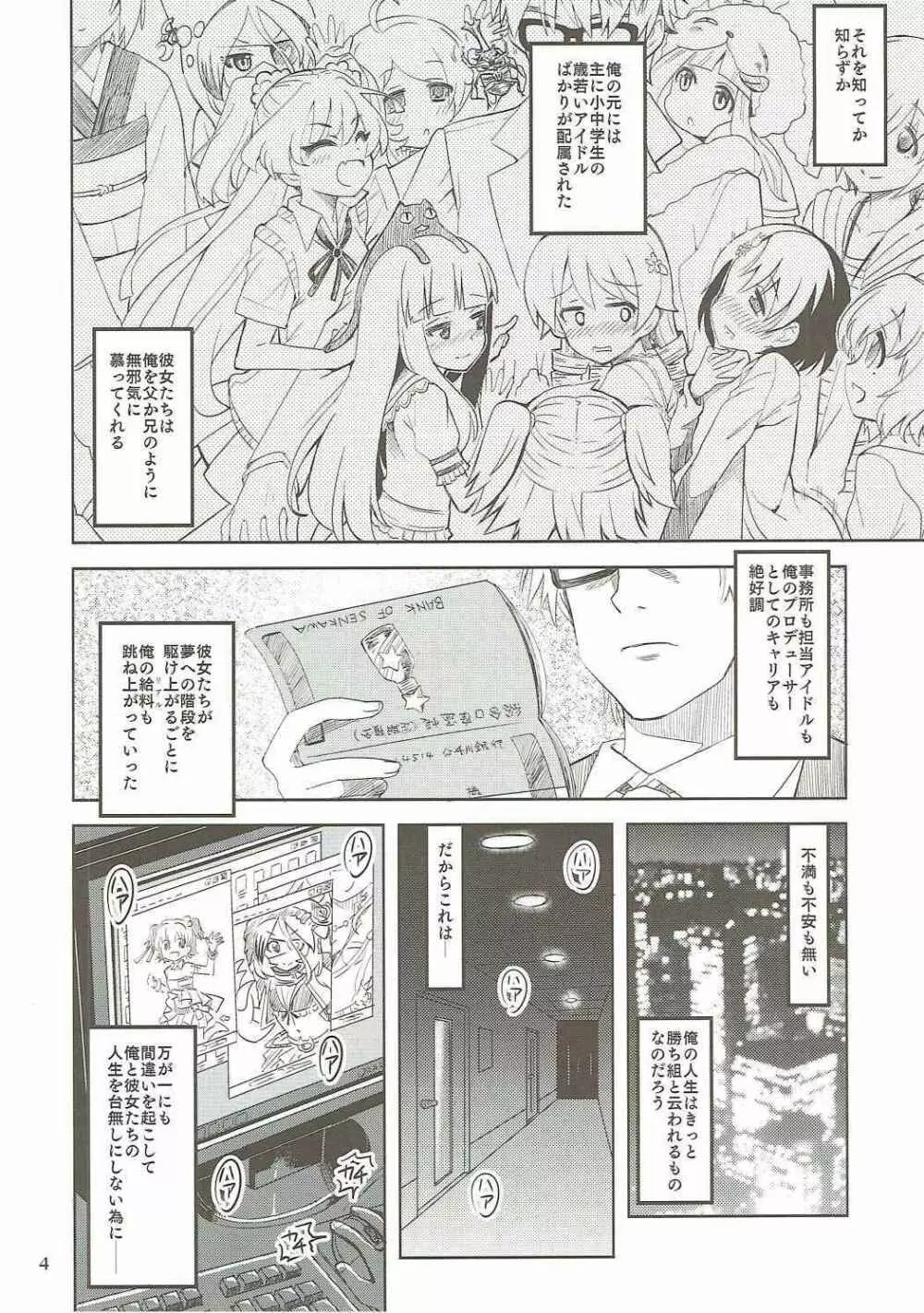 わたくしの、そなた。 Page.3