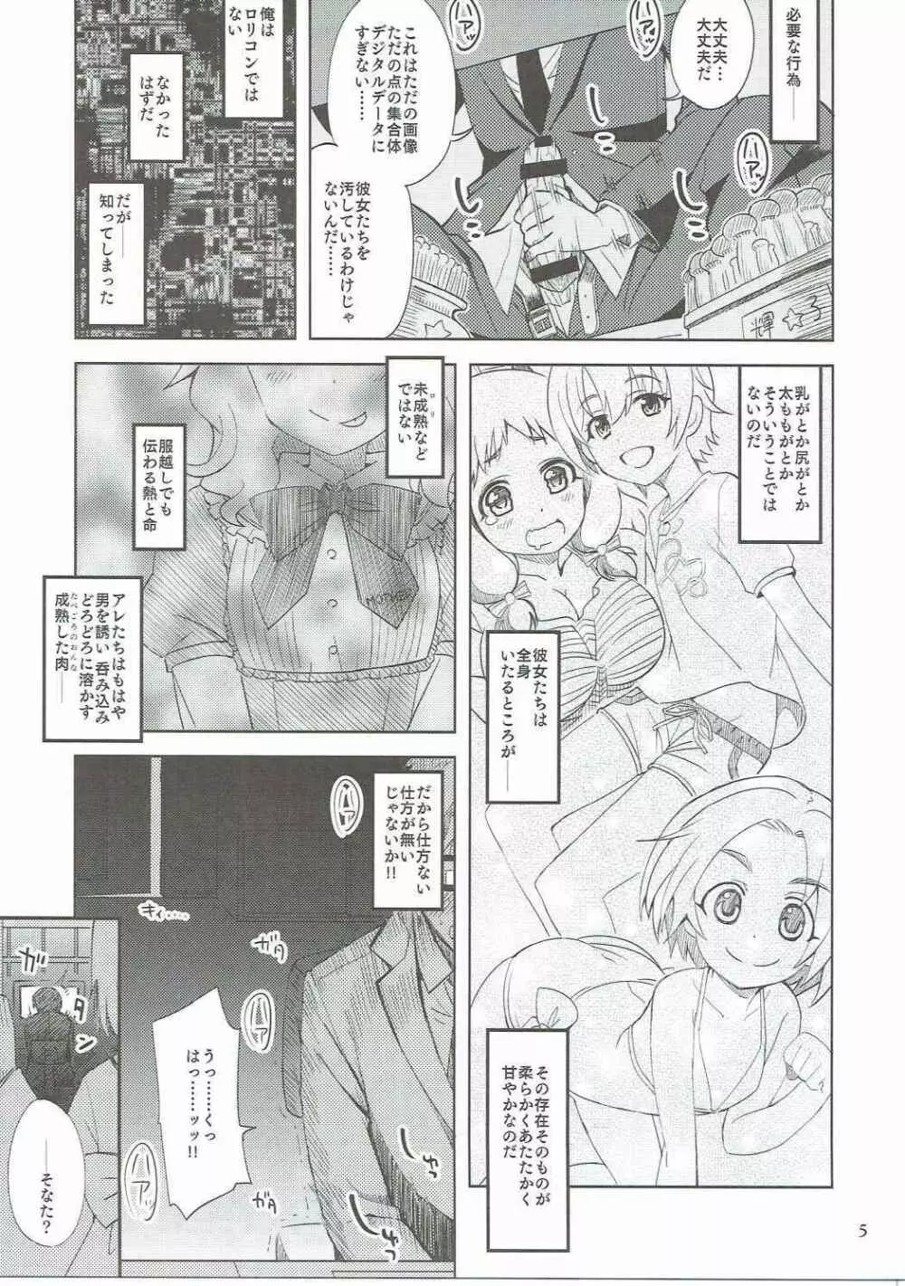 わたくしの、そなた。 Page.4