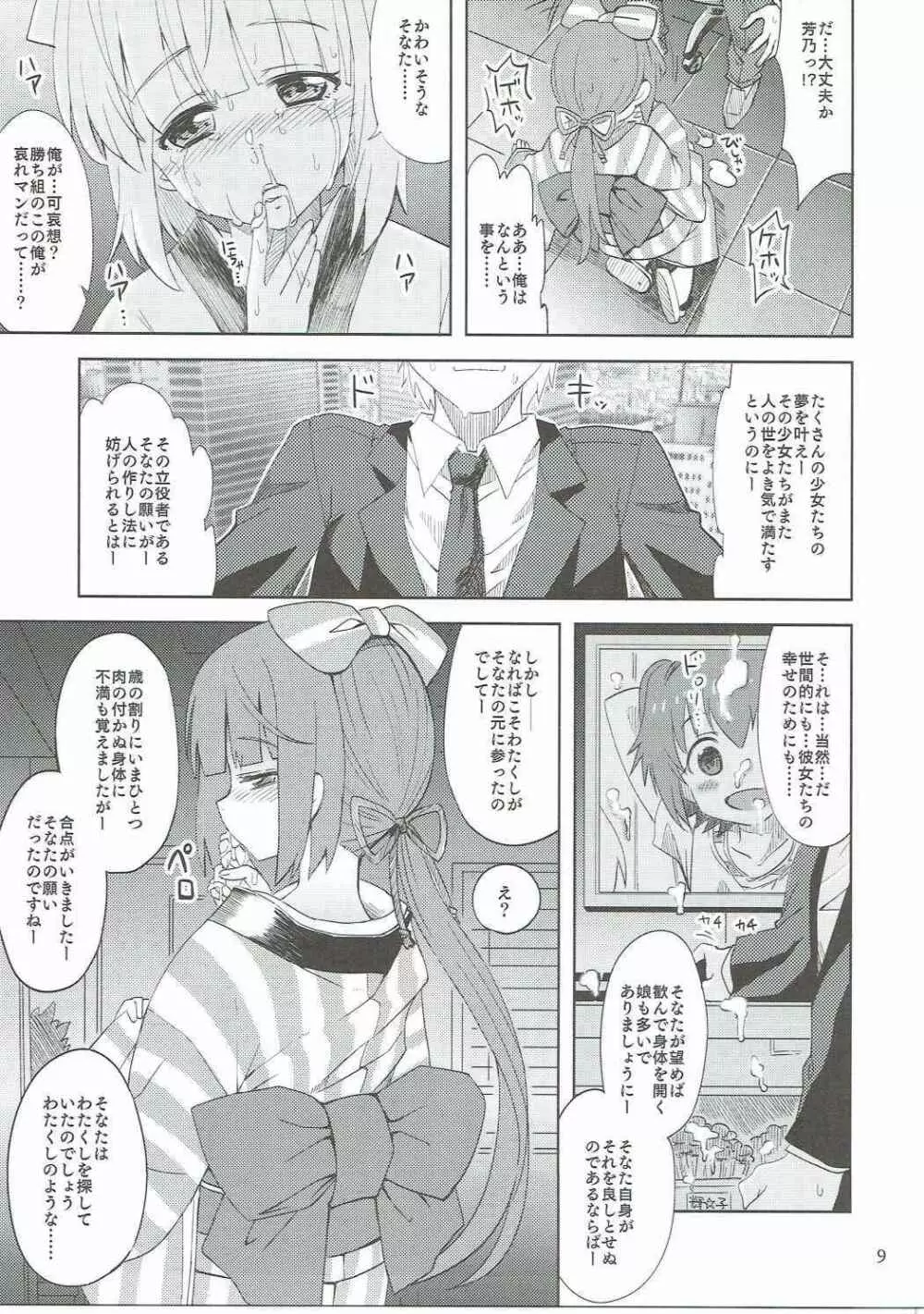 わたくしの、そなた。 Page.8