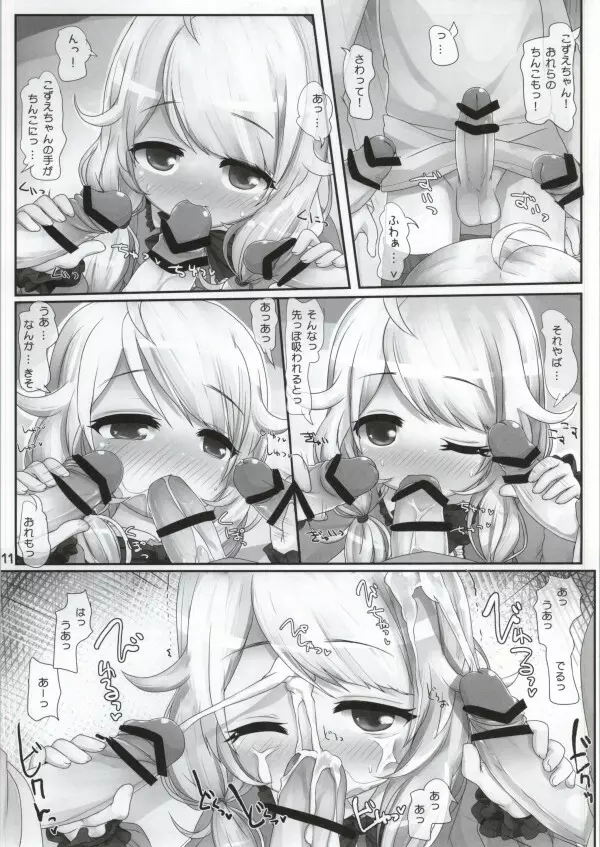 だいまおーからは逃げられない! Page.10