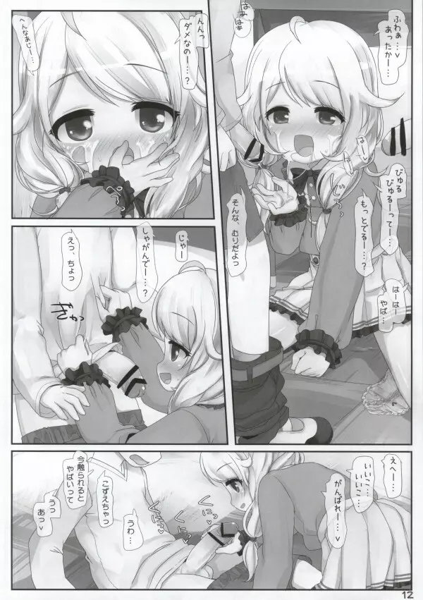 だいまおーからは逃げられない! Page.11