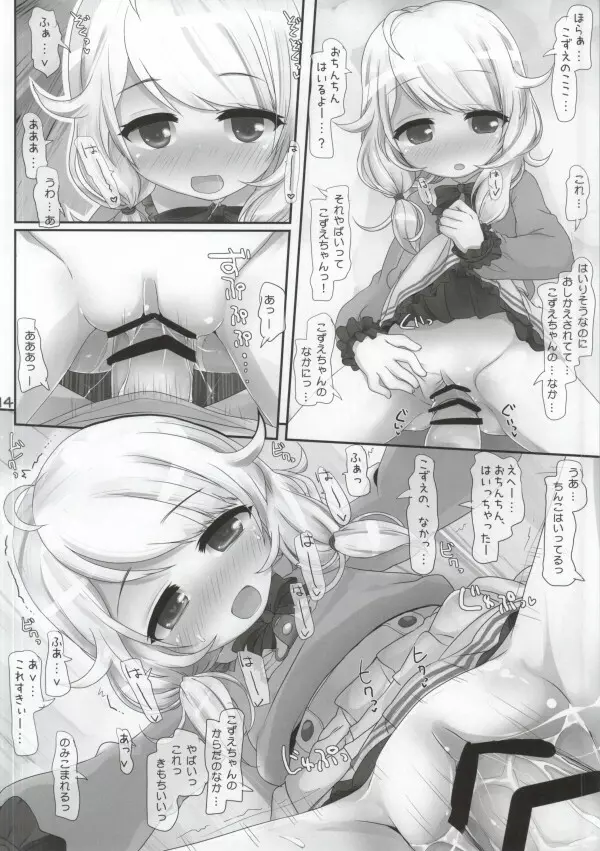 だいまおーからは逃げられない! Page.13