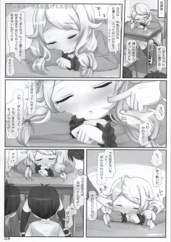 だいまおーからは逃げられない! Page.2