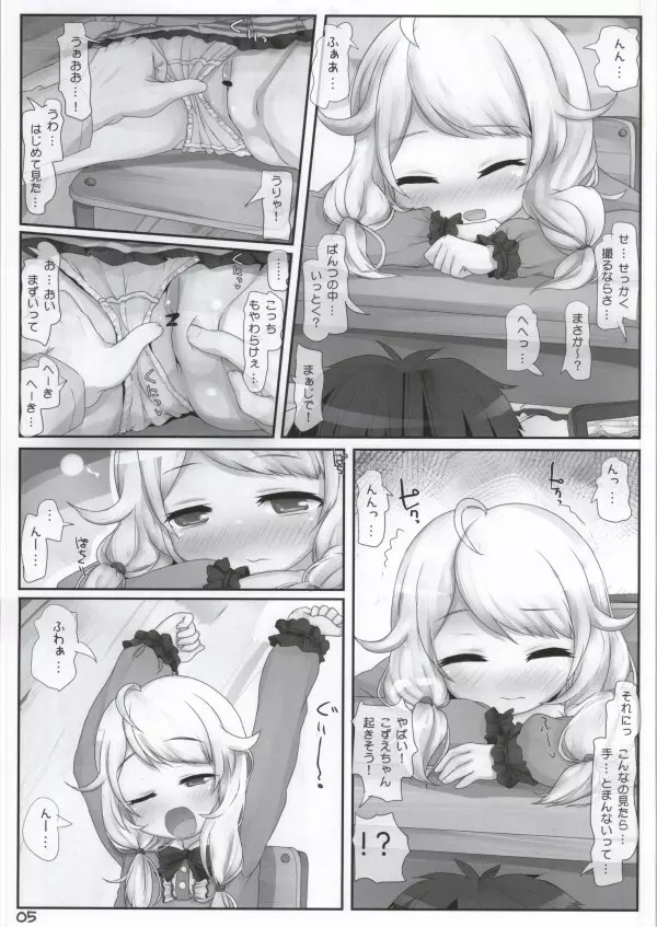 だいまおーからは逃げられない! Page.4