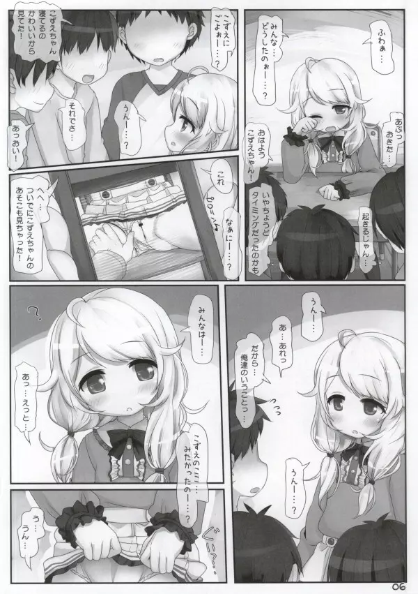 だいまおーからは逃げられない! Page.5