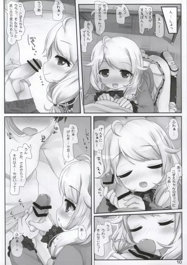 だいまおーからは逃げられない! Page.9