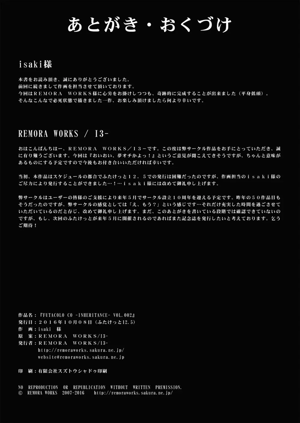 (同人誌) [Remora Works] FUTACOLO CO -INHERITANCE- VOL.002 Page.25