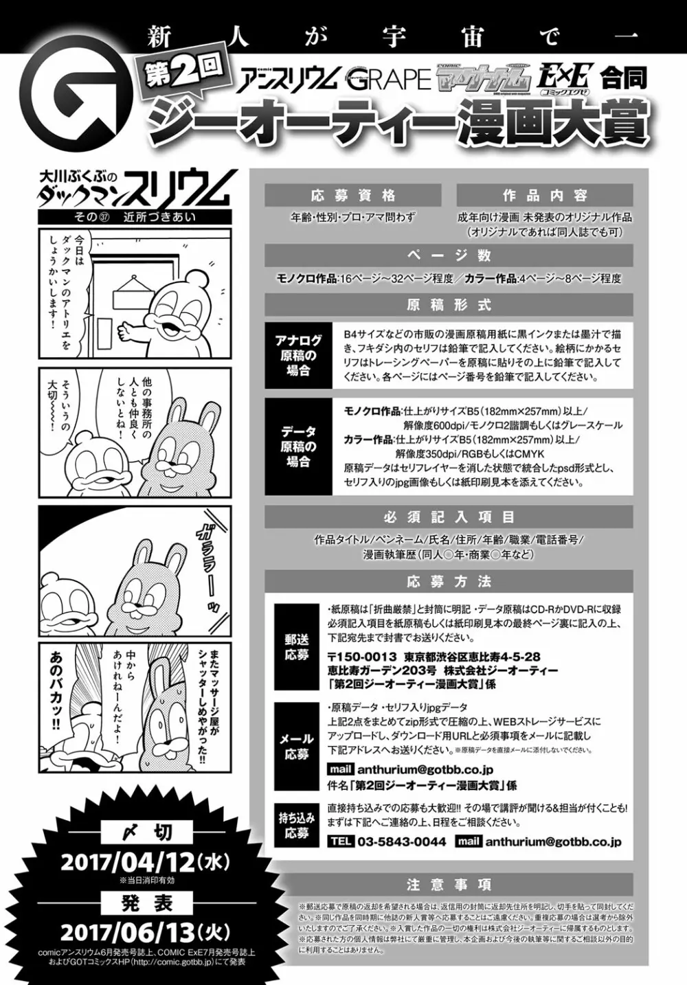 COMIC アンスリウム 2017年1月号 Page.423