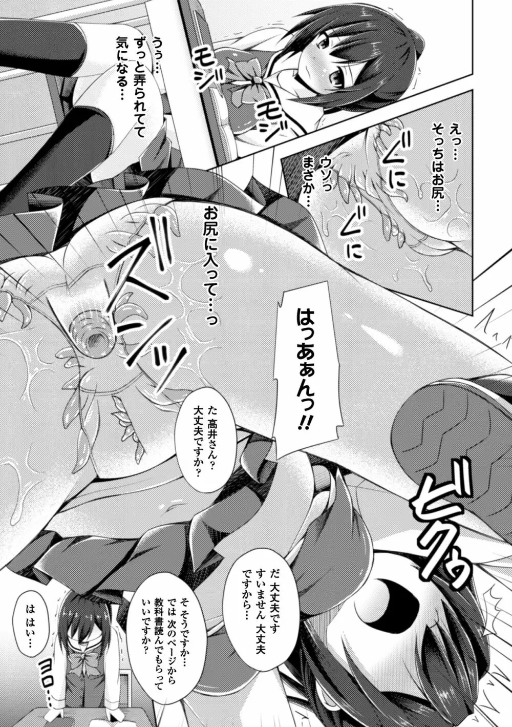 二次元コミックマガジン 触手鎧に全身を犯され無限絶頂！ Vol.4 Page.61