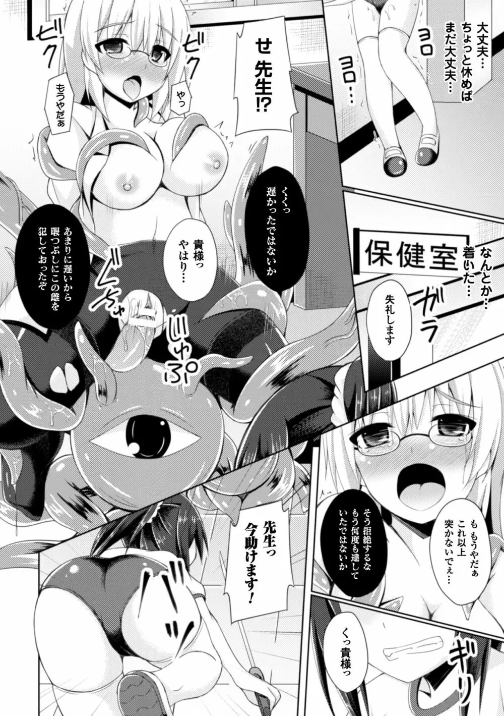 二次元コミックマガジン 触手鎧に全身を犯され無限絶頂！ Vol.4 Page.70