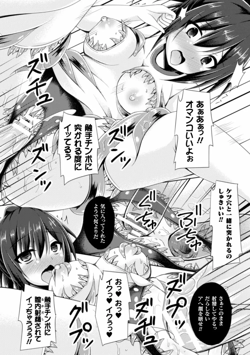 二次元コミックマガジン 触手鎧に全身を犯され無限絶頂！ Vol.4 Page.74