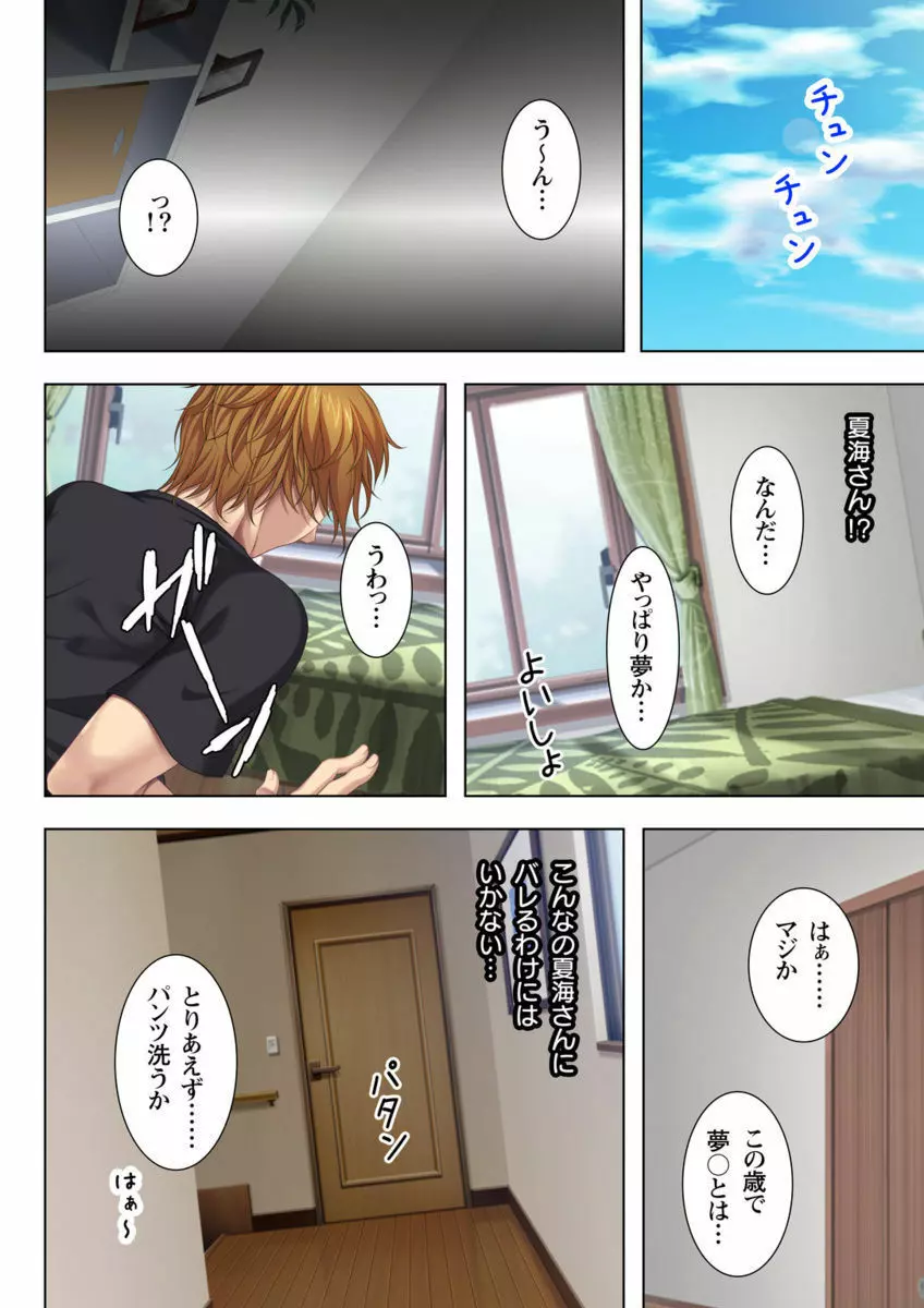 いつまでも息子のままじゃいられない! Page.14