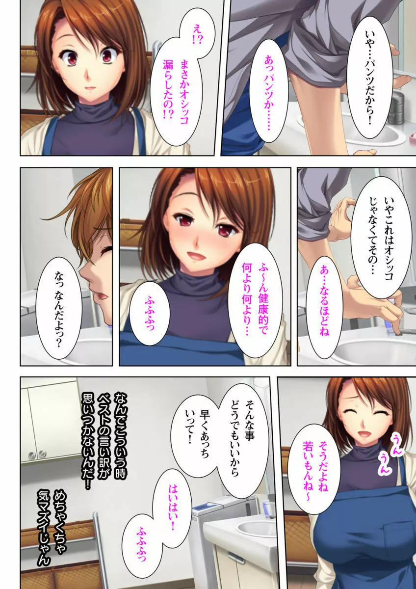 いつまでも息子のままじゃいられない! Page.16