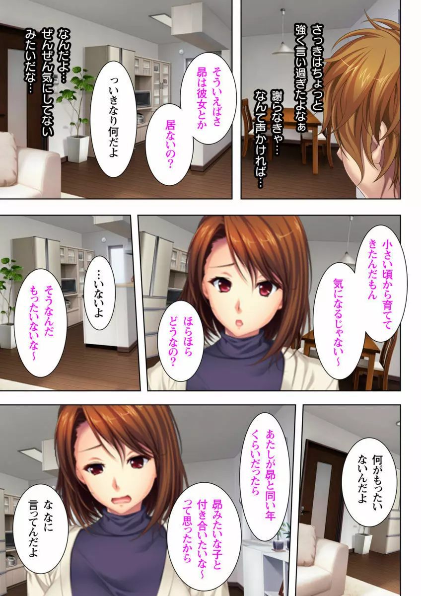 いつまでも息子のままじゃいられない! Page.17