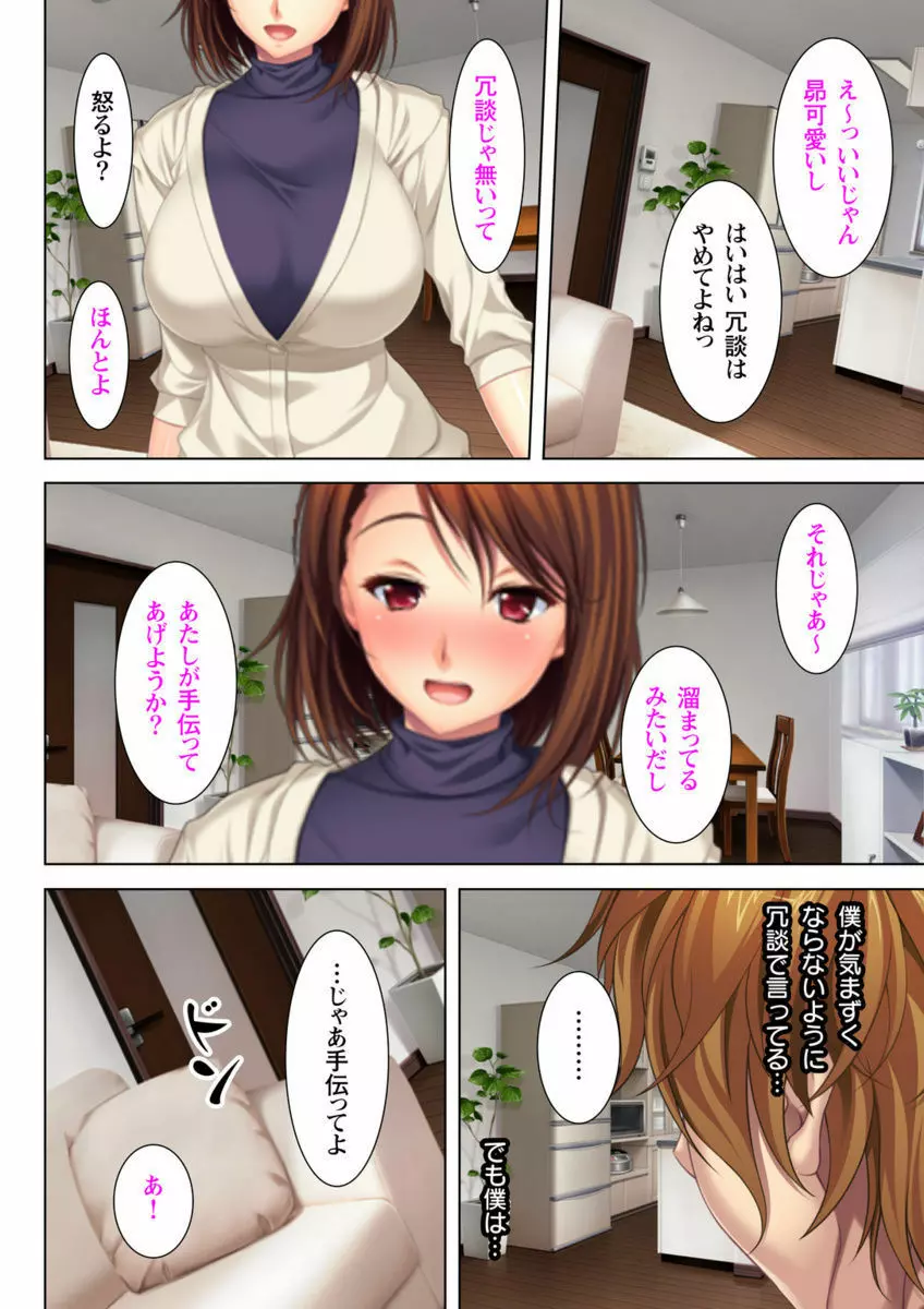 いつまでも息子のままじゃいられない! Page.18