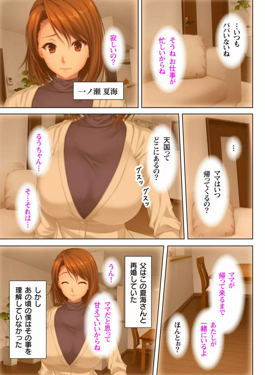 いつまでも息子のままじゃいられない! Page.3