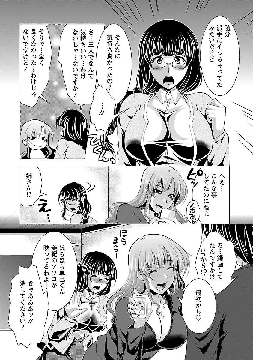 お妻みはいかが? Page.107