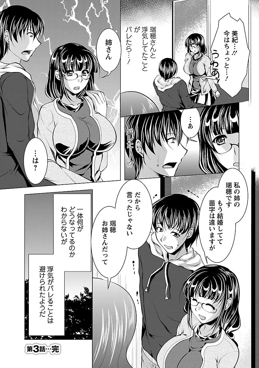 お妻みはいかが? Page.66