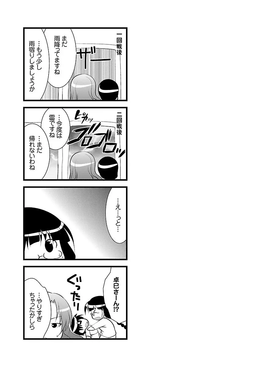 お妻みはいかが? Page.87